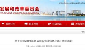 2019年棗莊市申報省級服務業特色小鎮政策