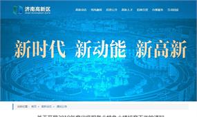 濟南市2019年度省級服務業特色小鎮申報通知