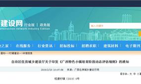 廣西特色小鎮培育階段動態評估細則