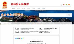 吉林省特色產業小鎮扶持政策解讀