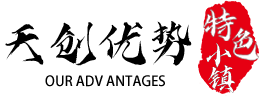 天創優勢